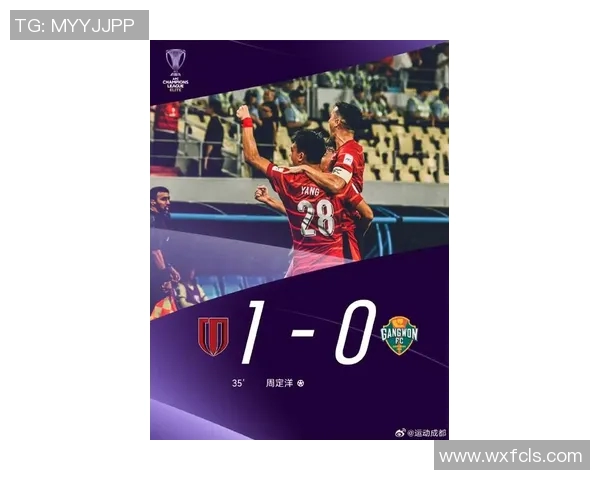 成都蓉城在202526亚冠精英联赛第2轮中以1-0战胜江原FC取得宝贵胜利 成都蓉城在202526亚冠精英联赛第2轮中以1-0战胜江原FC取得宝贵胜利